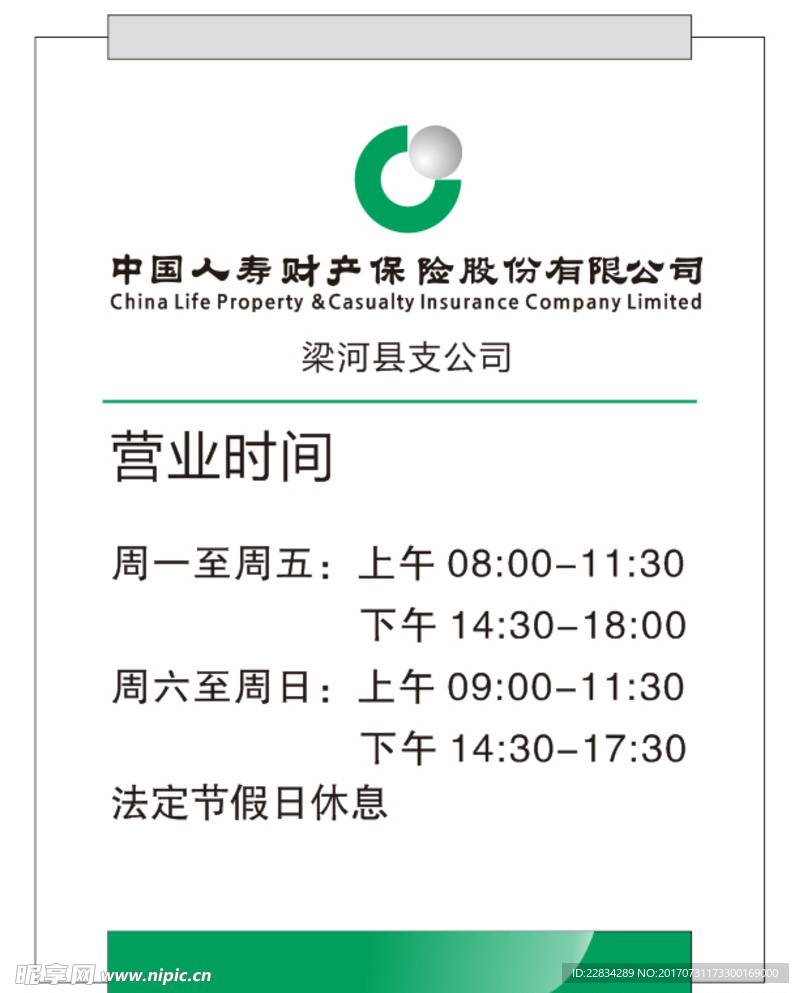 中国人寿保险营业时间牌