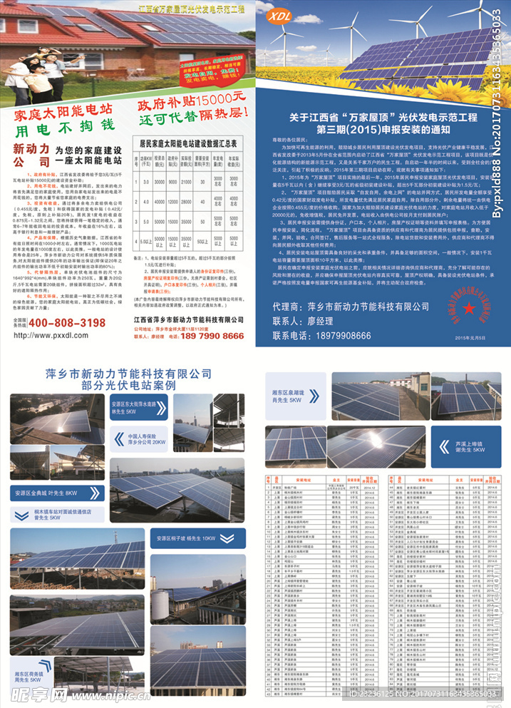 太阳能光伏发电单页