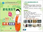 家政服务公司宣传单