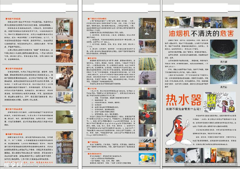 家政服务公司宣传项目展架