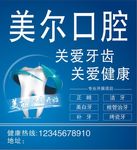 口腔科宣传背景关爱牙齿