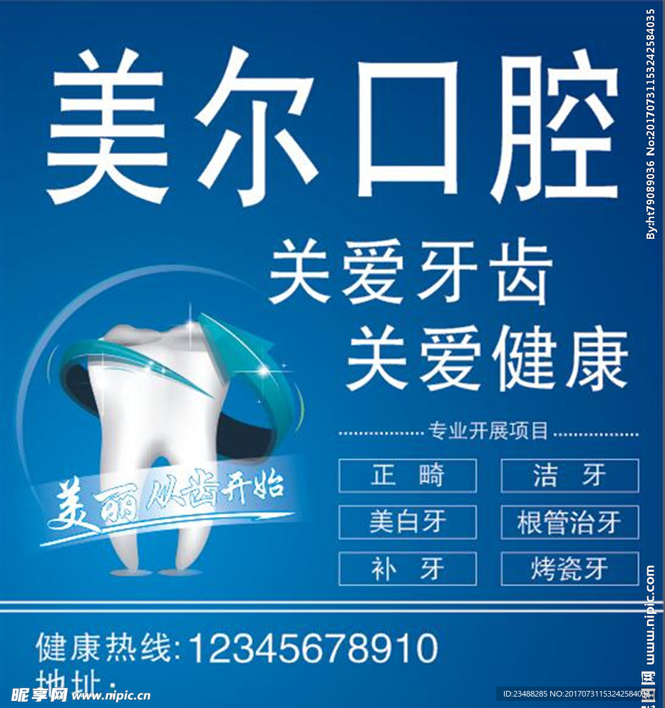 口腔科宣传背景关爱牙齿