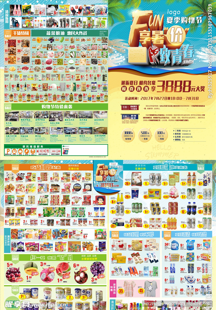 夏季购物节dm单