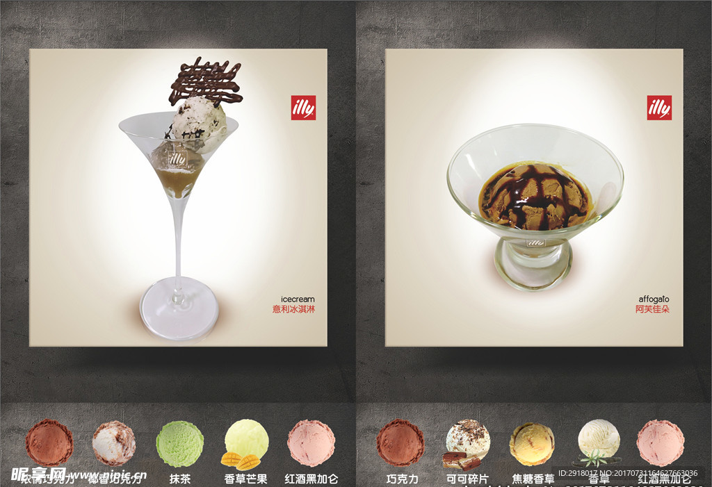 illy冰淇淋灯箱片