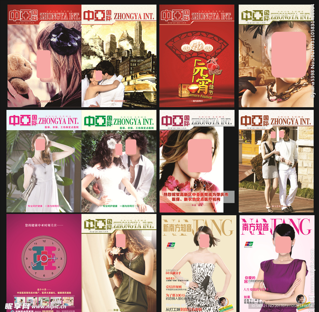 医疗杂志封面 彩页 明星