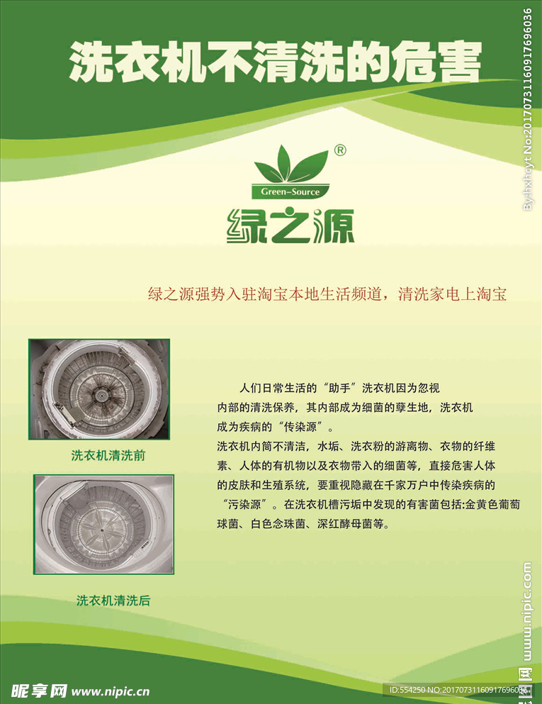 绿之源洗衣机不清洗的危害
