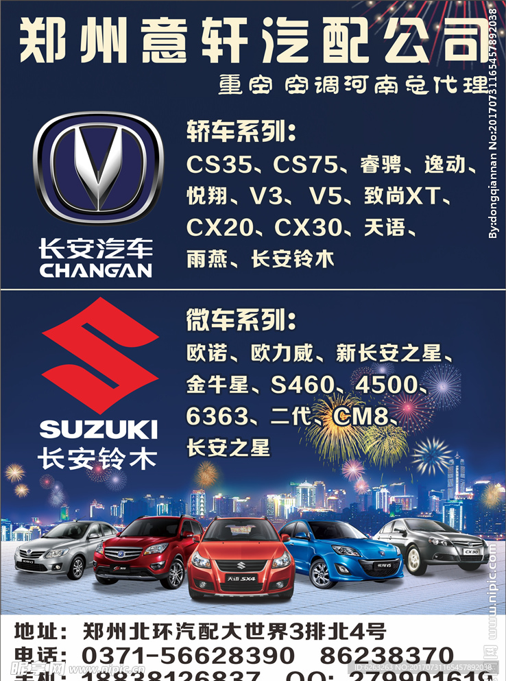 郑州意轩汽配公司