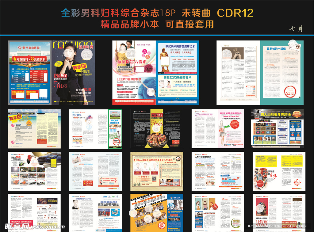 全彩医疗杂志小本18p直接套用