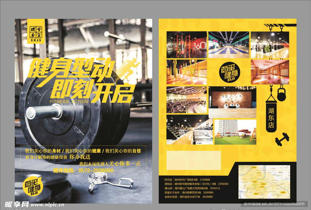 健身单页 海报 宣传单