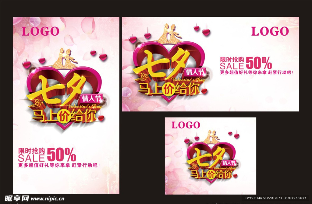 七夕马上价给你