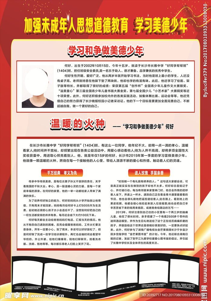 未成年人  美德少年