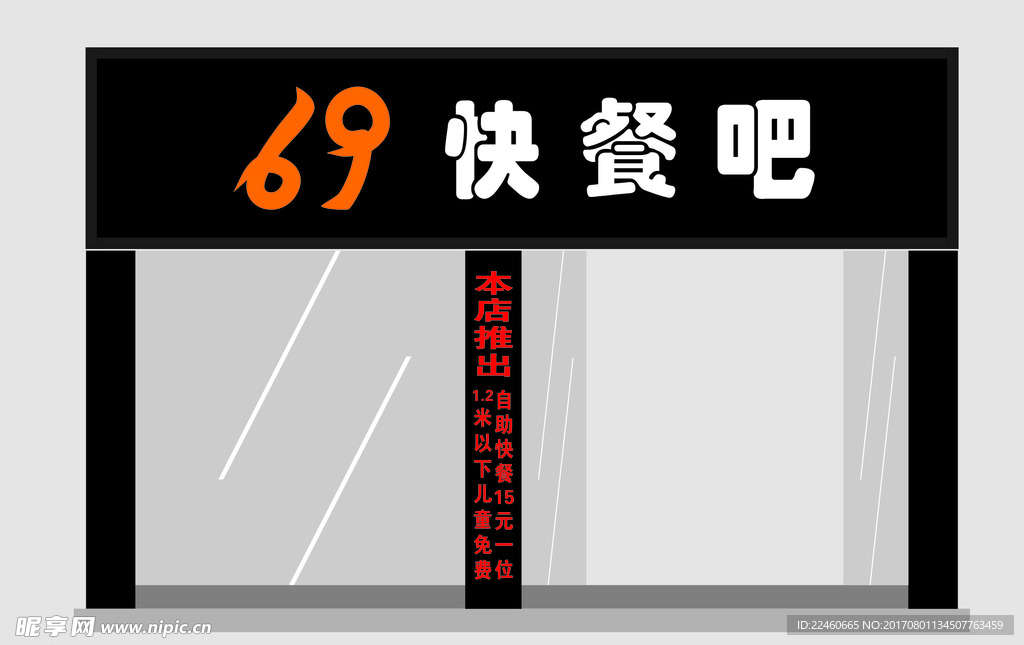 69快餐吧