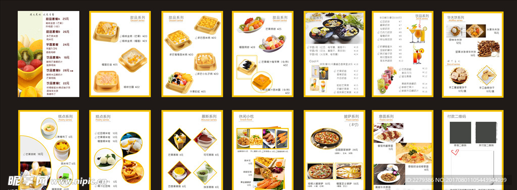 甜品店画册菜单