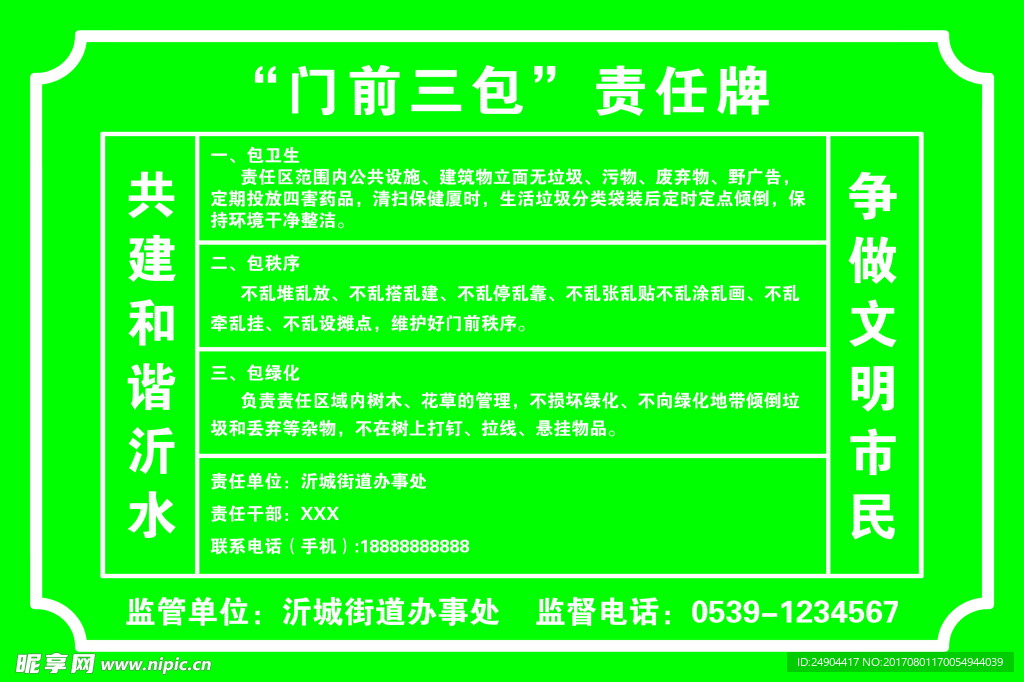 门前三包责任牌