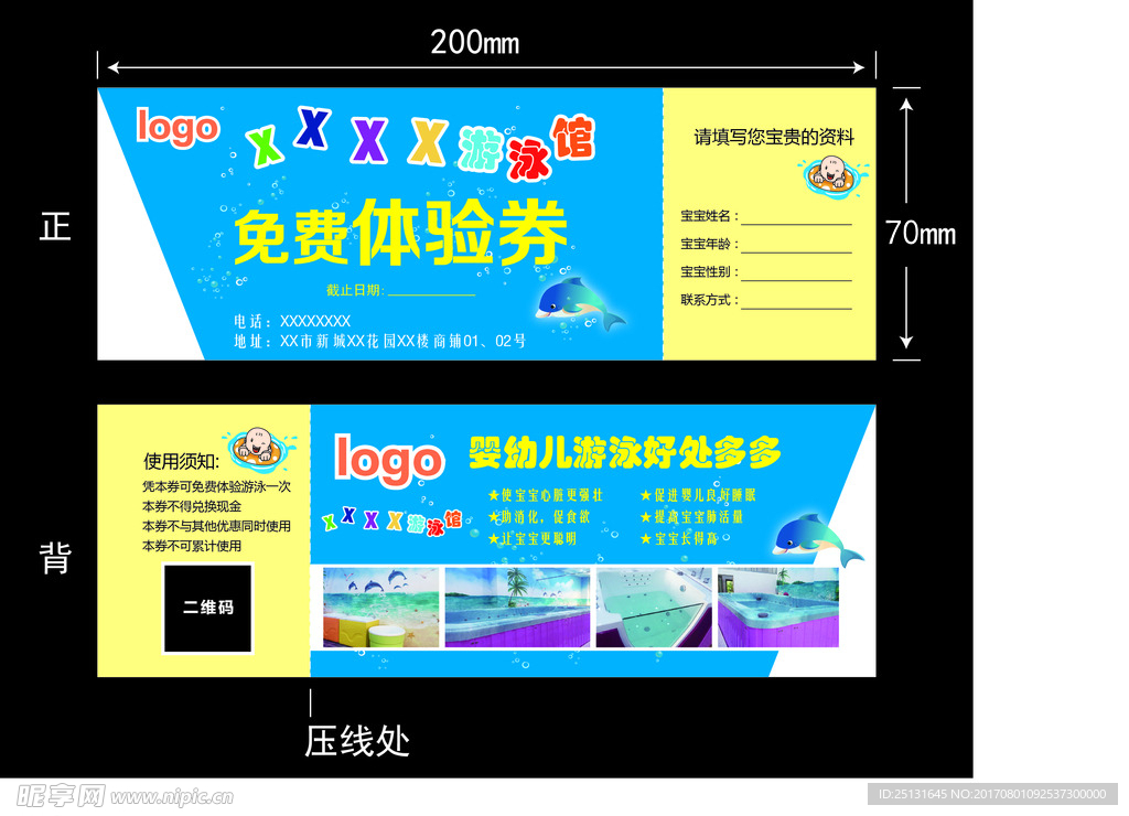 婴儿游泳馆体验券