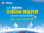 海尔家电