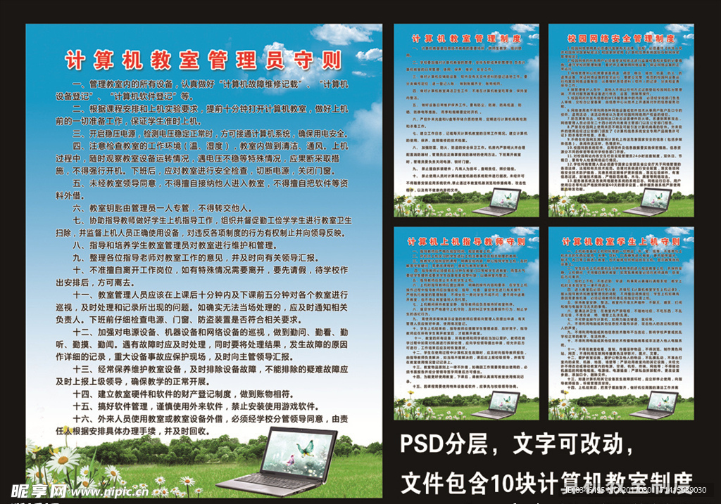 计算机教室制度