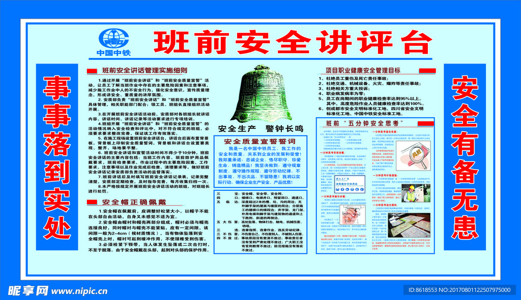 班前安全讲评台