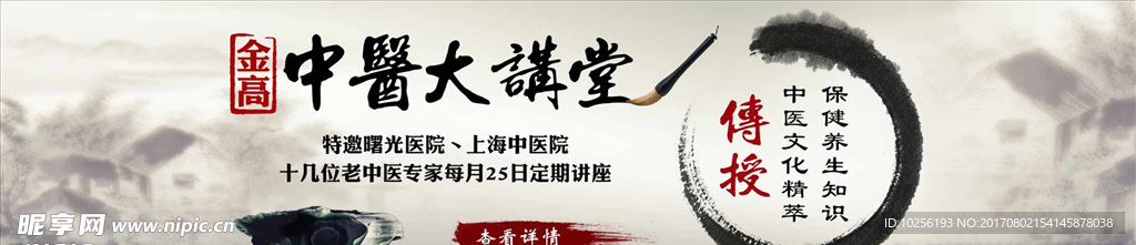 中医大讲堂 banner