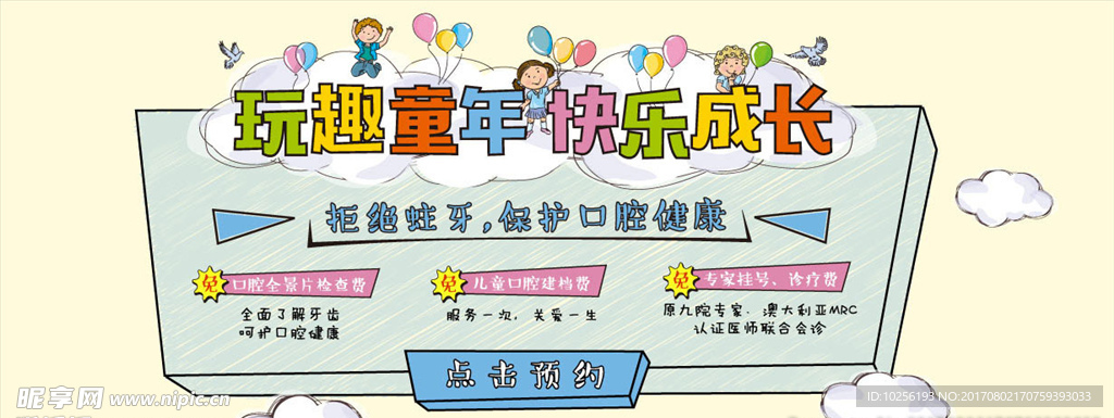 儿童节banner