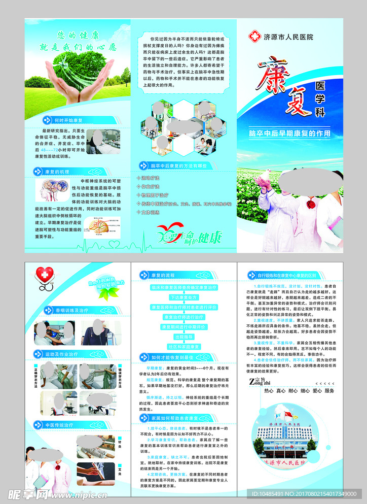 医院三折页