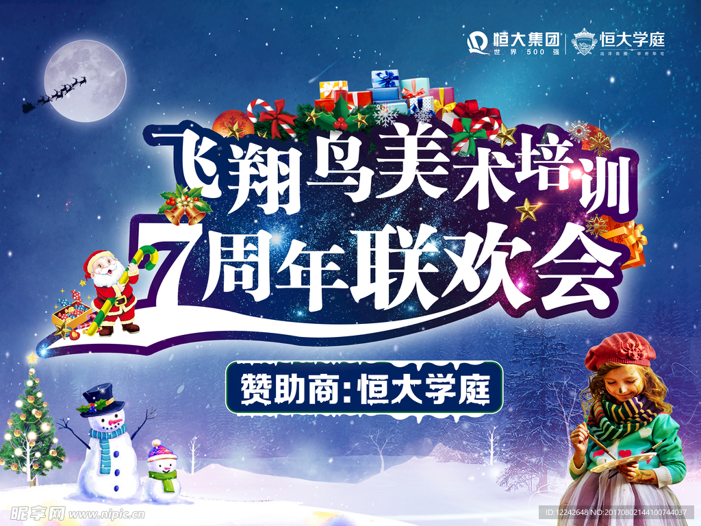 美术培训联欢会