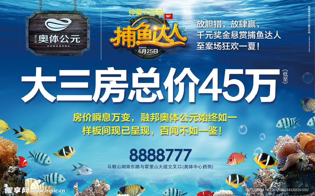 捕鱼达人报广海报