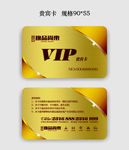 VIP贵宾卡