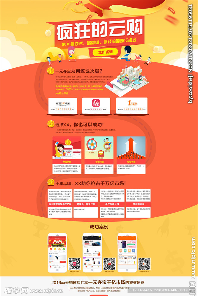 活动促销页面设计