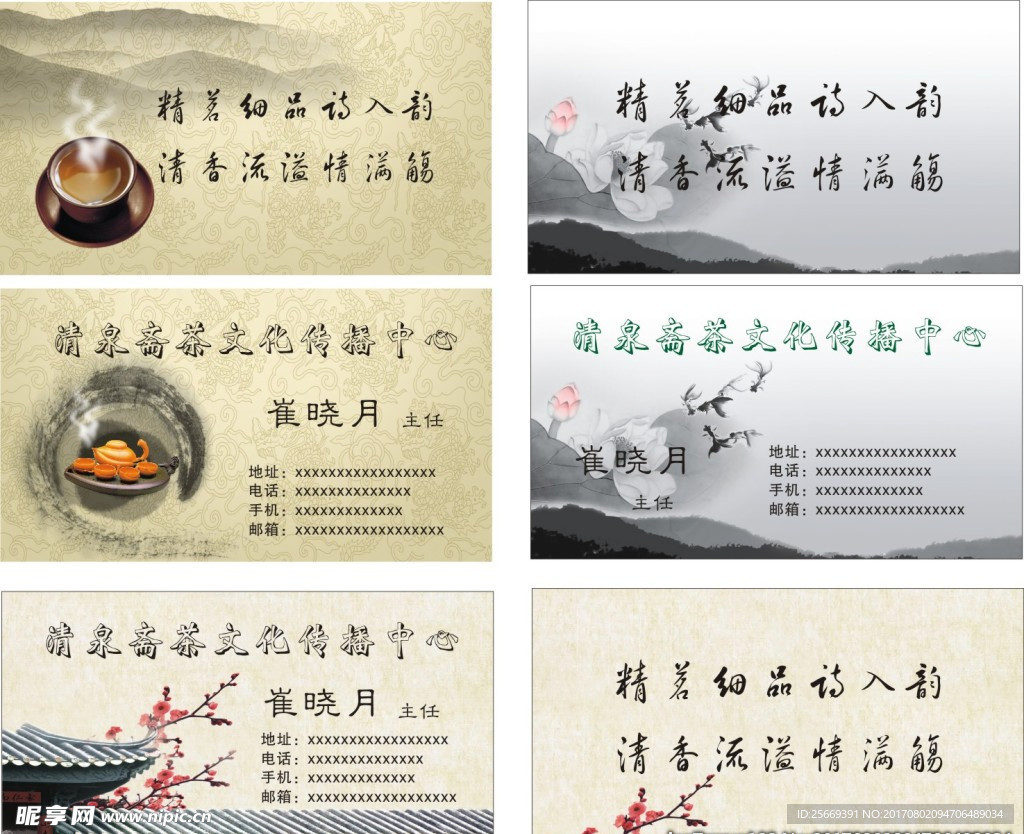 中国风茶艺矢量图名片