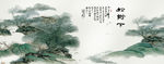 松树青绿山水画