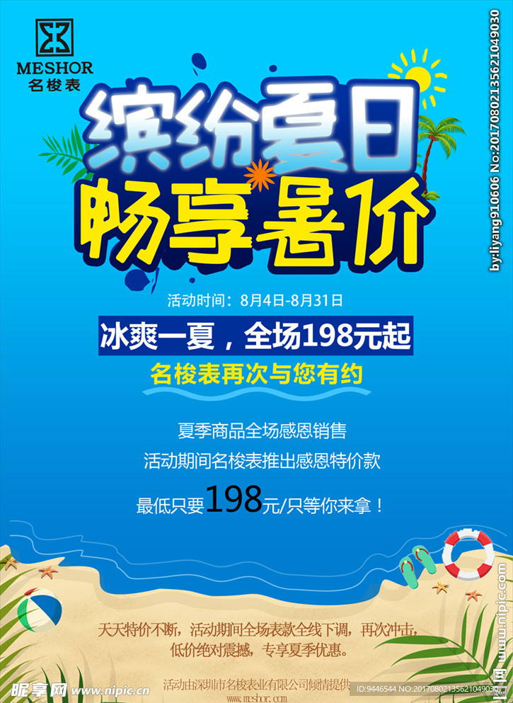 夏日暑假海报