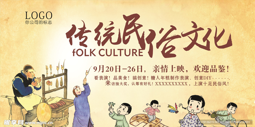传统民俗文化海报