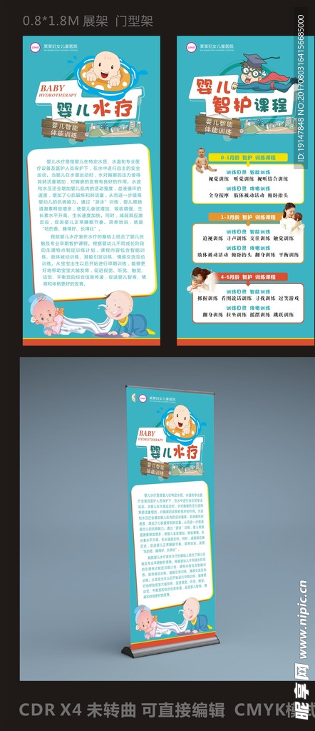 儿科婴儿宣传展架