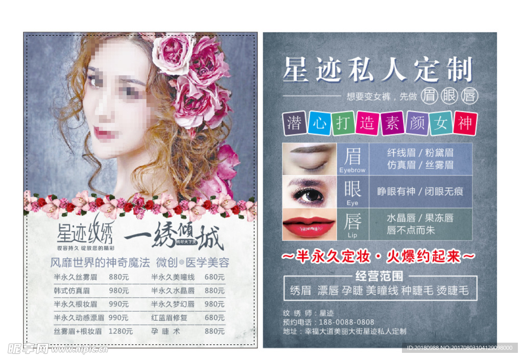 定妆宣传单