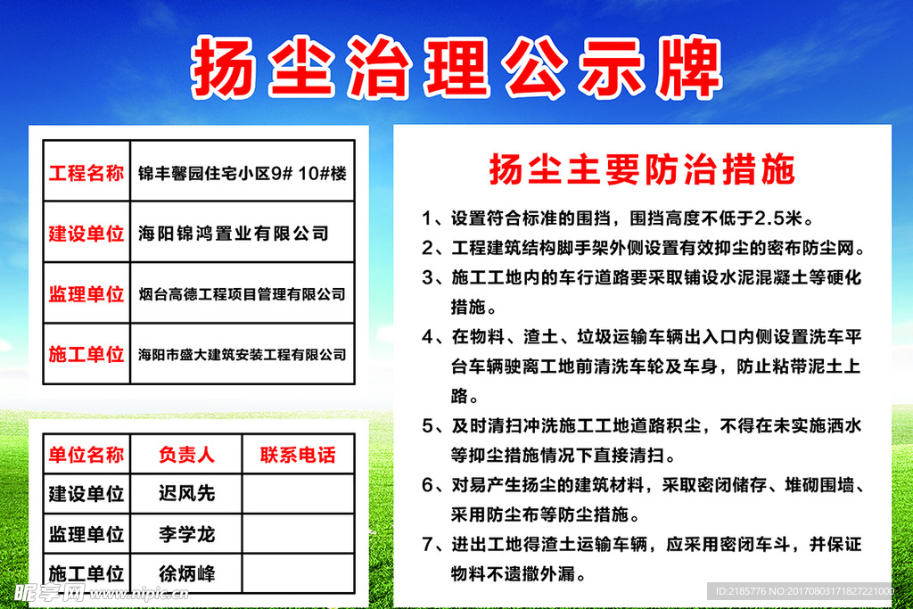 扬尘治理公示牌