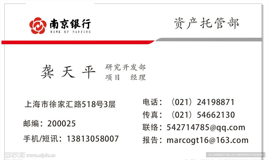 南京银行名片