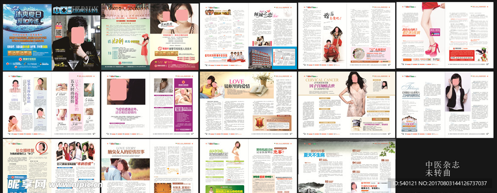 中医杂志  妇科 男科