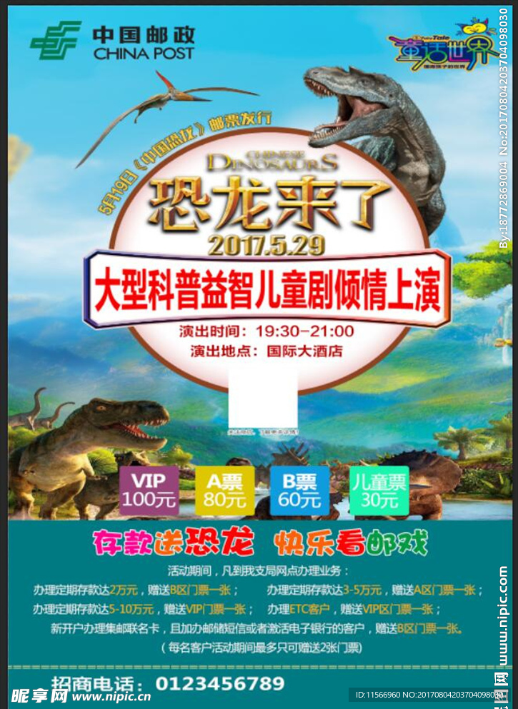 邮政恐龙来了 儿童剧