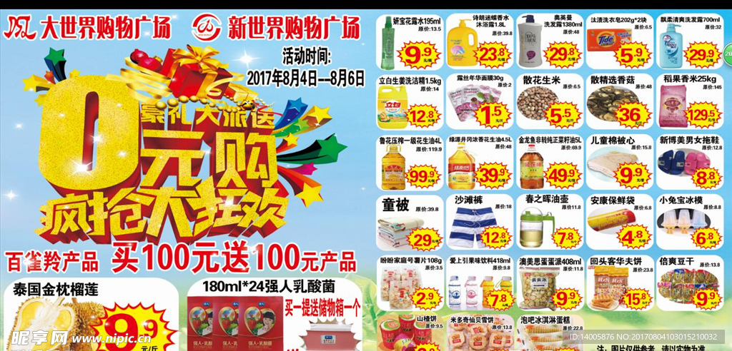 超市0元购疯抢大抢购