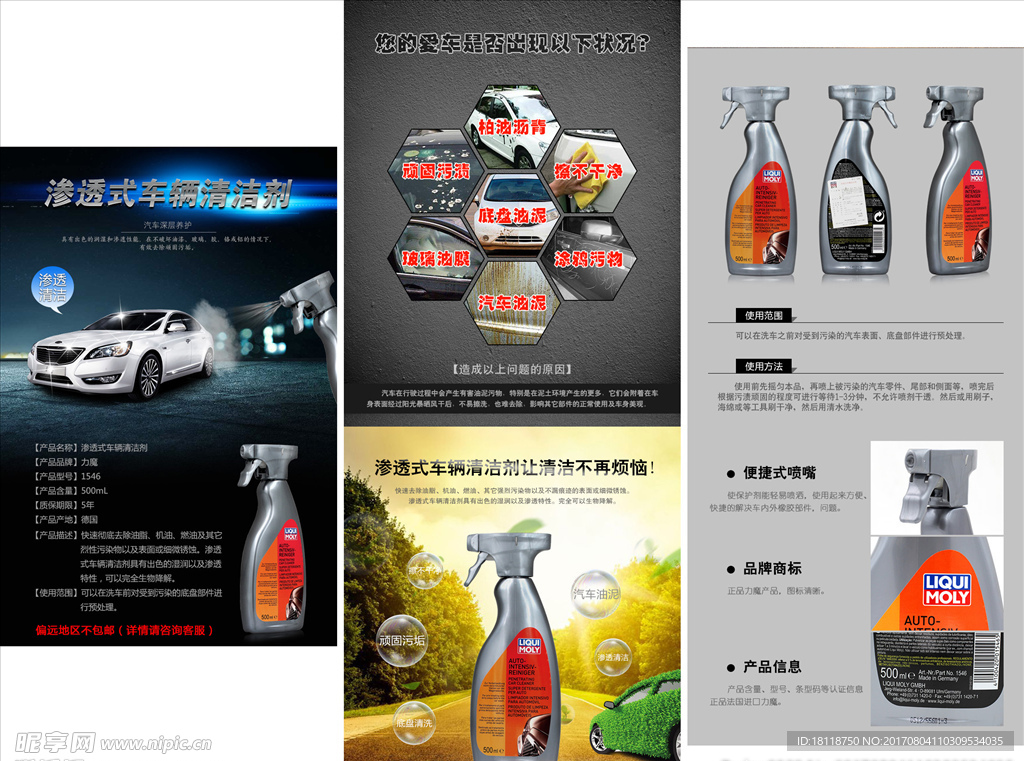 渗透式车辆清洁剂