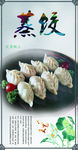 蒸饺