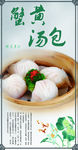 汤包 灌汤包 蟹黄汤包
