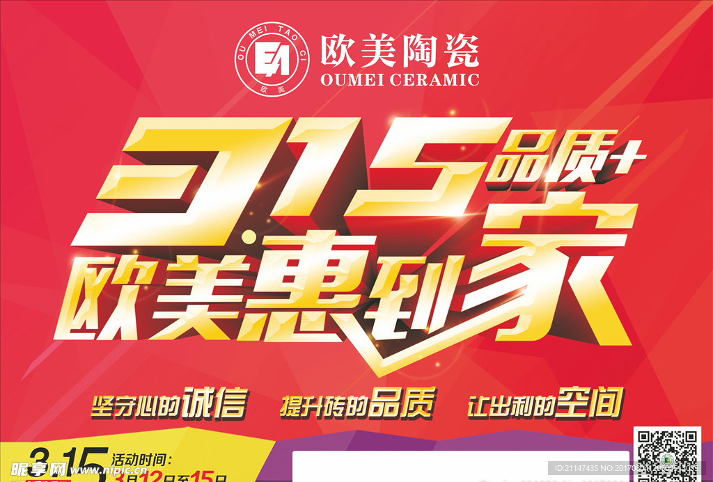 315瓷砖活动