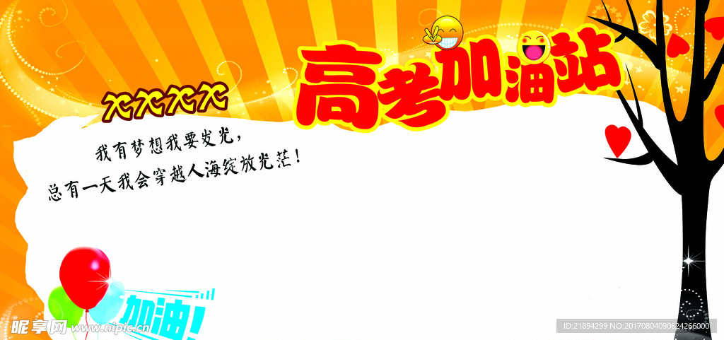 高考加油