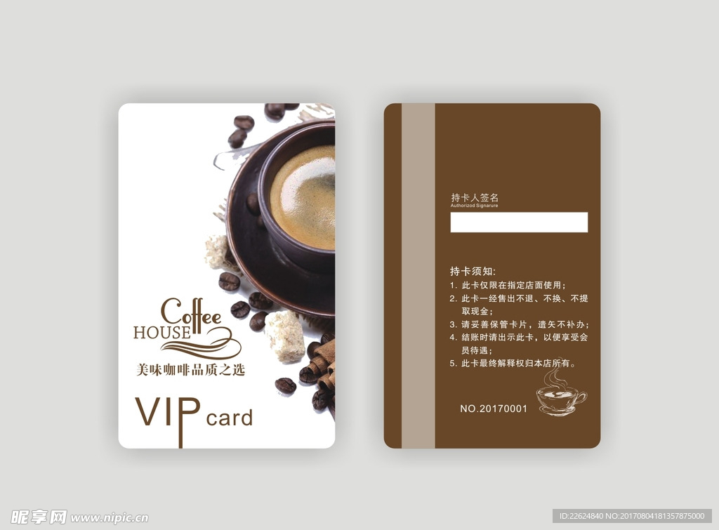 棕色咖啡会员卡
