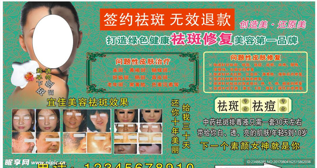 美容祛斑宣传墙画