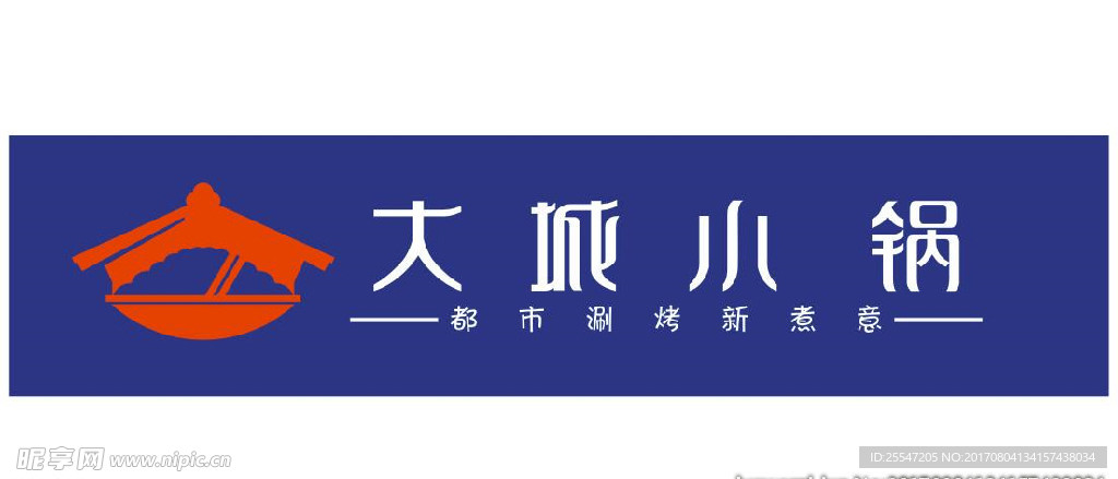 大城小锅店招