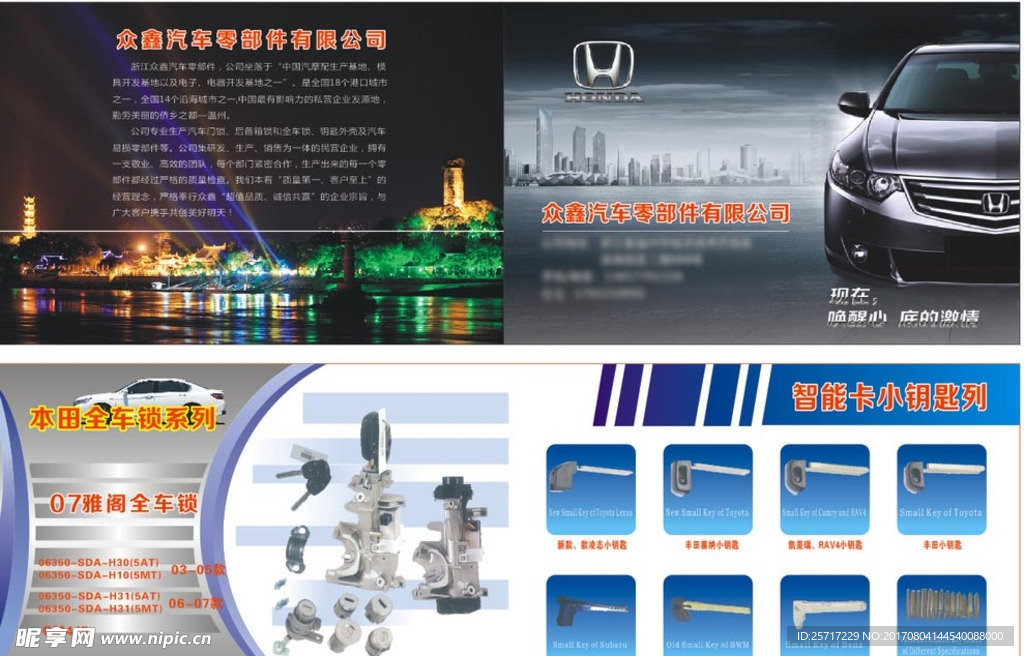 汽车配件样品册封面