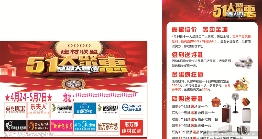 51建材联盟